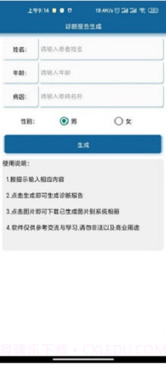 抑郁症诊断书截图2
