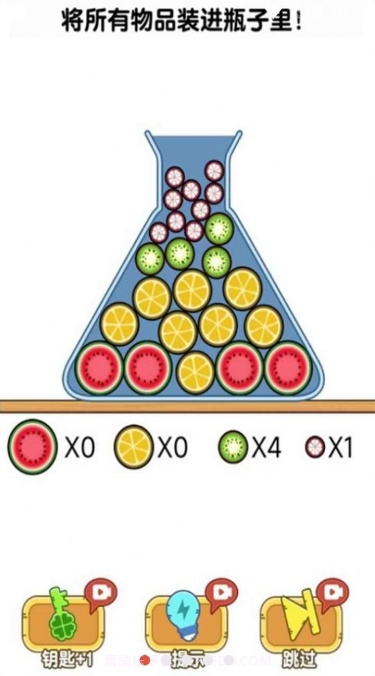 将所有物品装进瓶子里截图1 将所有物品装进瓶子里截图1