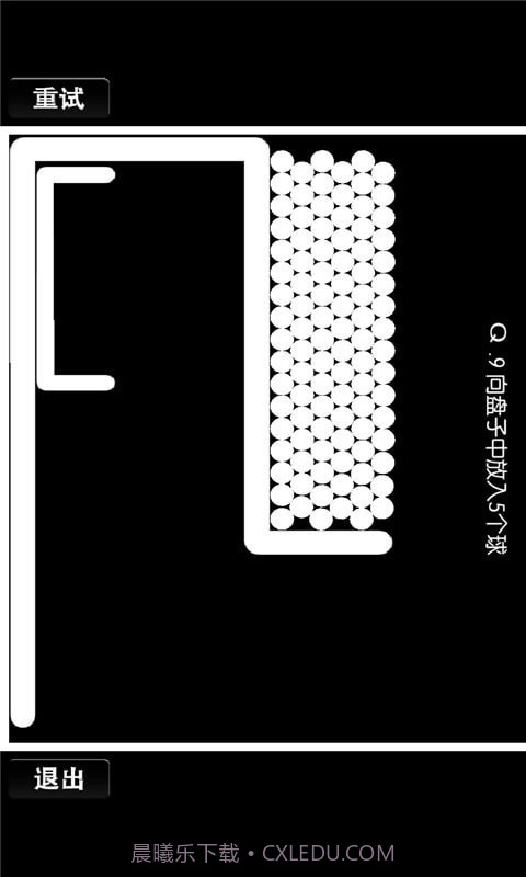 Q益智截图3 Q益智截图3