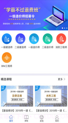 匠人网校截图3 匠人网校截图3