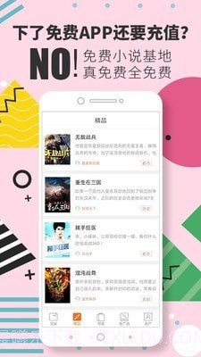 免费小说基地截图2