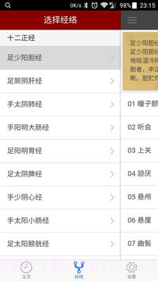 小猴经络时钟截图2