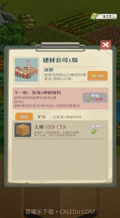 王灿灿的致富之路截图3