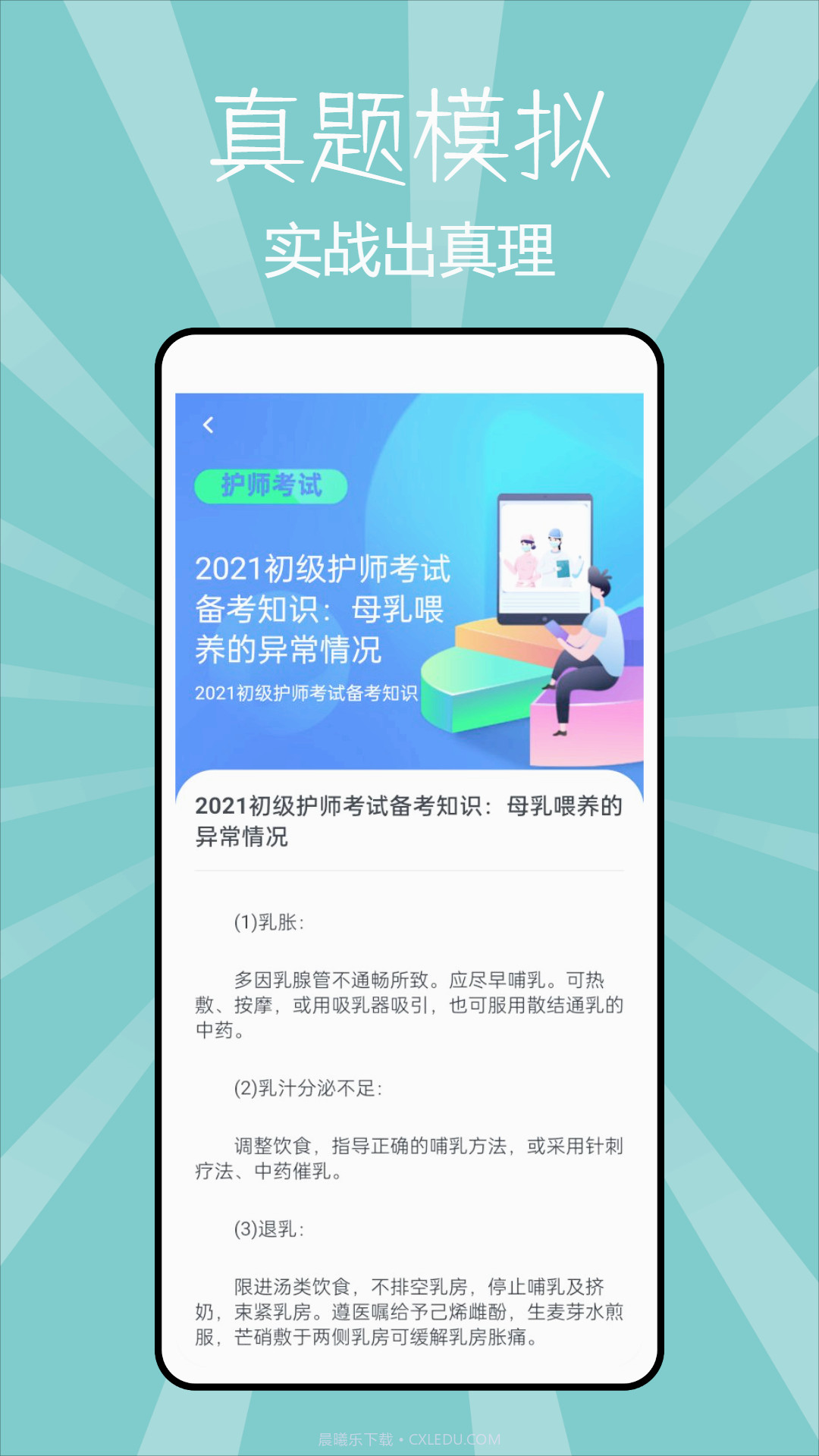 小麦医考截图4 小麦医考截图4