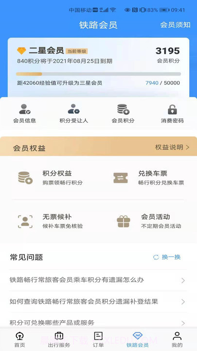 铁路12306订票截图4 铁路12306订票截图4
