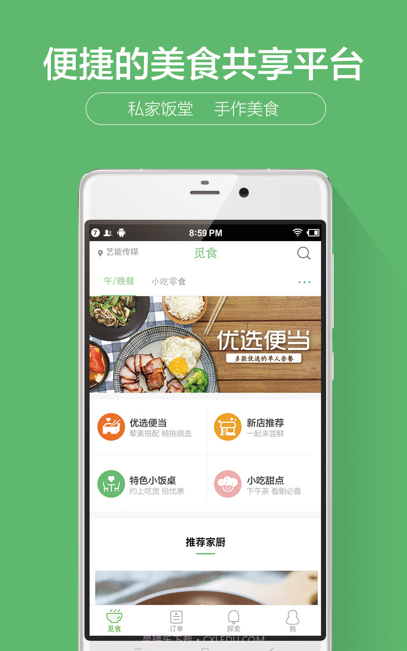 觅食截图1