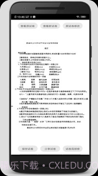 试卷错题宝截图2