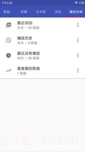 完美音乐播放器截图2