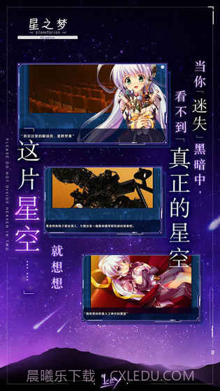 星之梦手机版截图4 星之梦手机版截图4