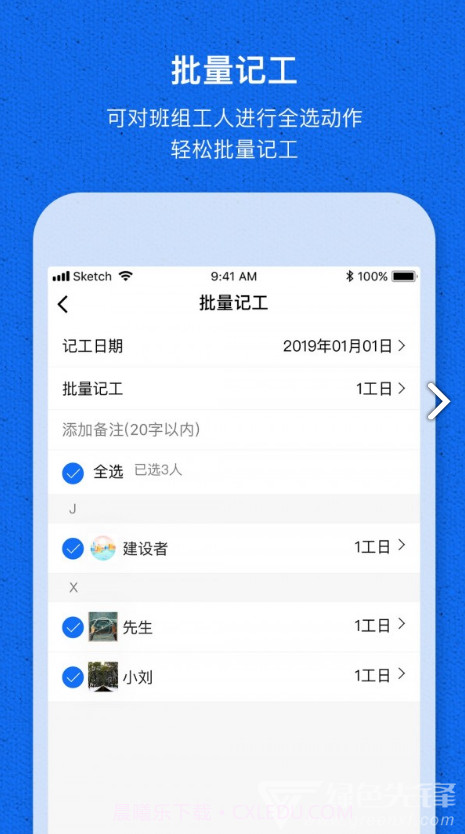 工地记工宝(工地记工表格)V1.1.3 安卓免费版截图4 工地记工宝(工地记工表格)V1.1.3 安卓免费版截图4