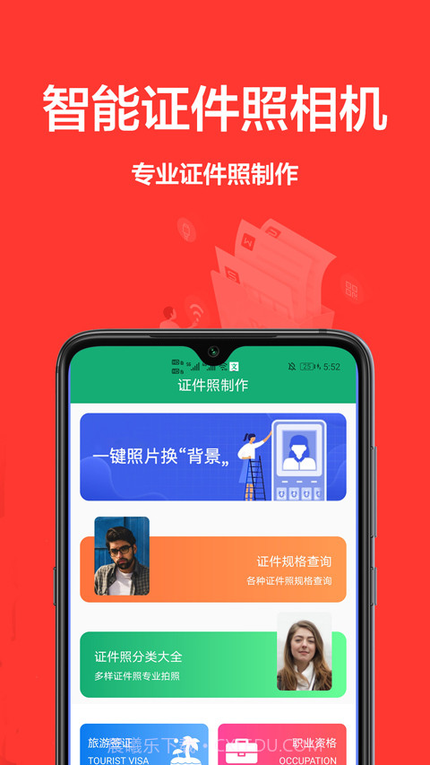 证件照制作王截图4