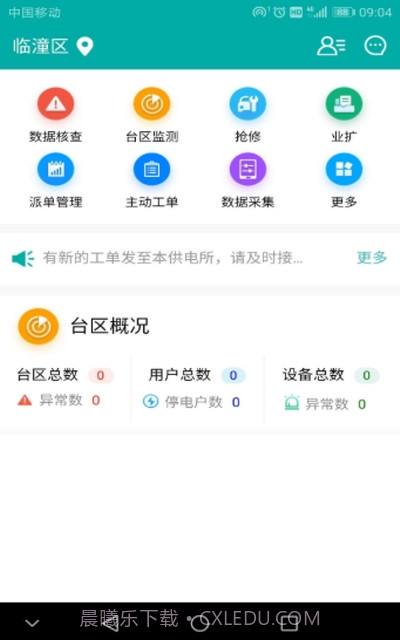 数字化移动应用截图1