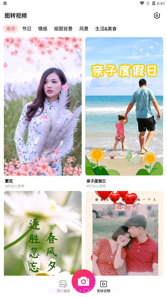 萌图美颜相机截图1