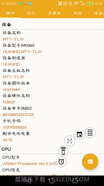 手机系统信息截图1