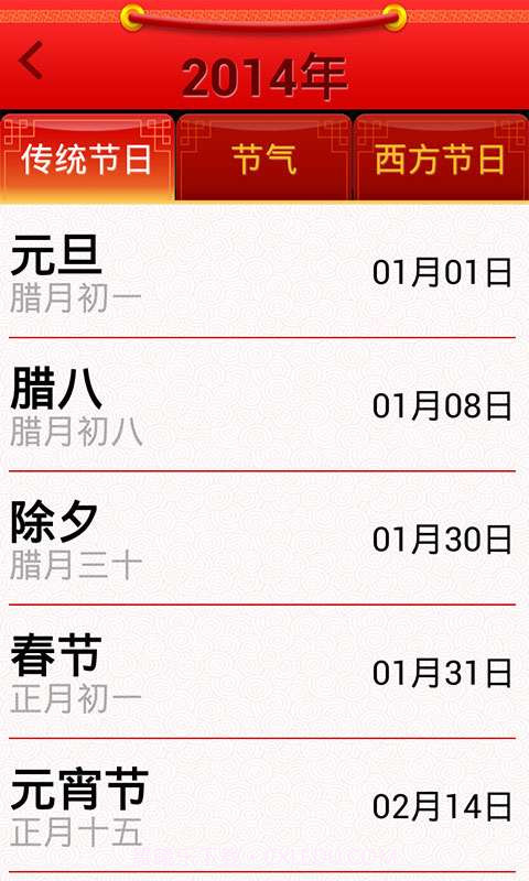 如意万年历截图4 如意万年历截图4