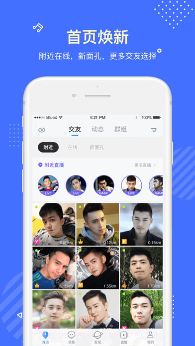 Blued国际版截图2