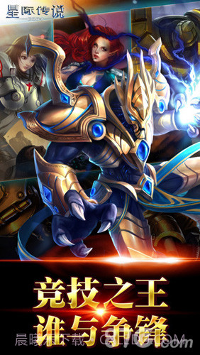 星际传说最新版截图4 星际传说最新版截图4