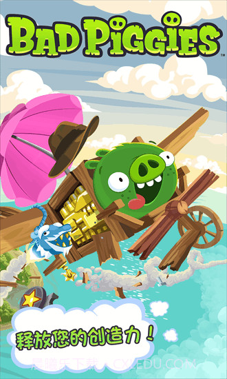 捣蛋猪新创截图1 捣蛋猪新创截图1