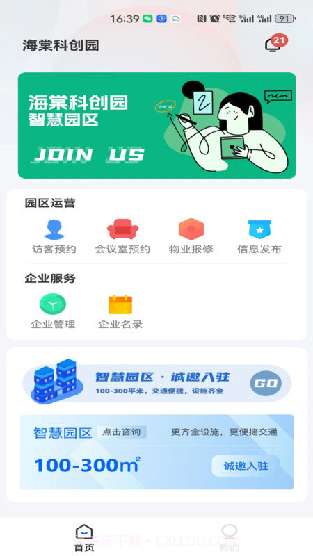 智云园区截图2 智云园区截图2