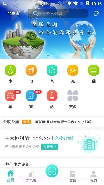 至联至通截图2 至联至通截图2