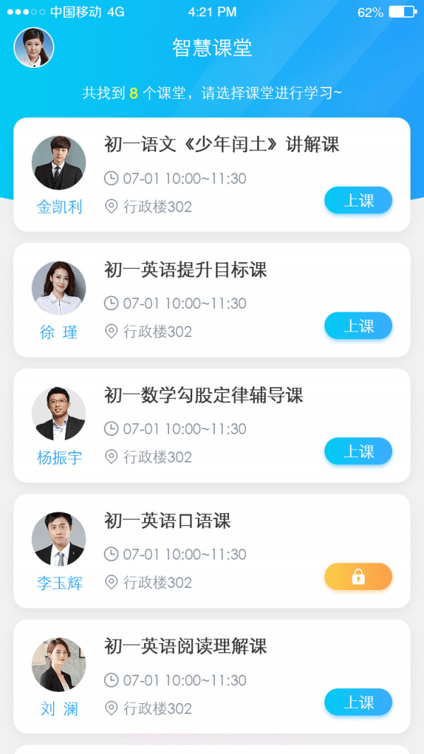 蓝鸽智慧课堂学生端截图1 蓝鸽智慧课堂学生端截图1