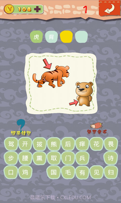 趣味猜成语截图1