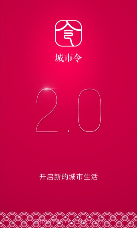 城市令截图1 城市令截图1