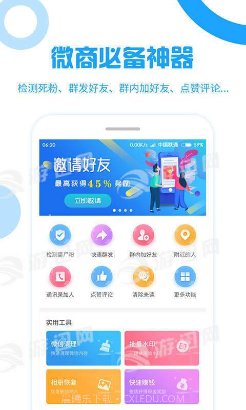 微粉大师精灵助手手机版截图3 微粉大师精灵助手手机版截图3
