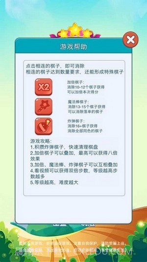 欢乐爱消消截图4 欢乐爱消消截图4