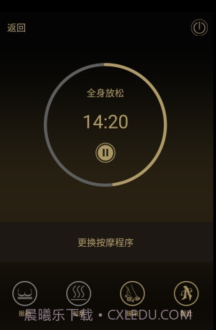 KGC按摩椅手机版截图2