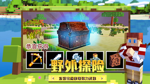 像素神秘世界3D无广告版截图1