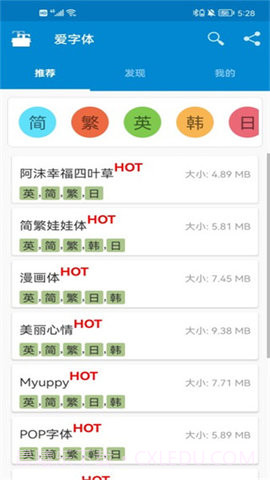 爱字体(iFont)截图3 爱字体(iFont)截图3