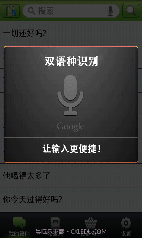 日语伴侣截图3 日语伴侣截图3