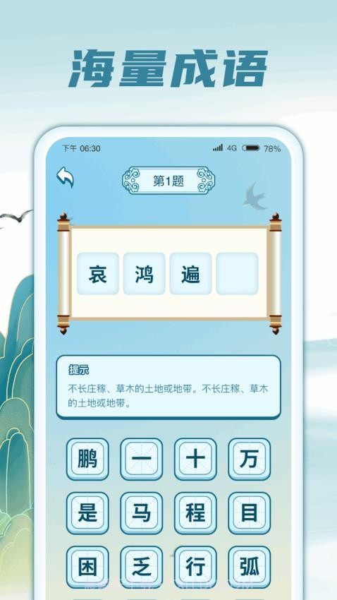 猜题小精灵截图2