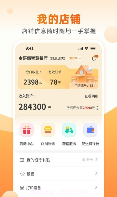 团当家商家版截图2 团当家商家版截图2