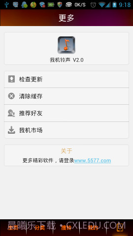 我机铃声截图5