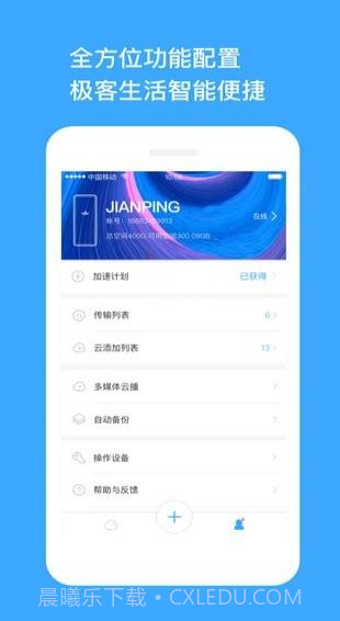 玩客云软件截图4