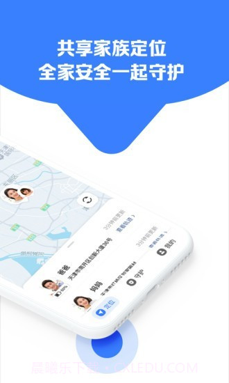 护家定位宝截图2