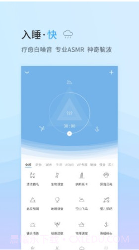 小睡眠(小睡眠百度云)V3.9.5 安卓最新版截图1