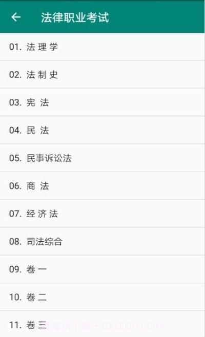 国家统一法律职业资格考试截图1