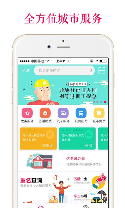 城市令截图2 城市令截图2