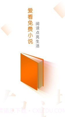 爱看免费小说截图1 爱看免费小说截图1