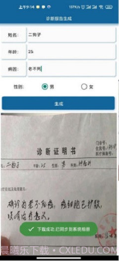 抑郁症诊断书截图1
