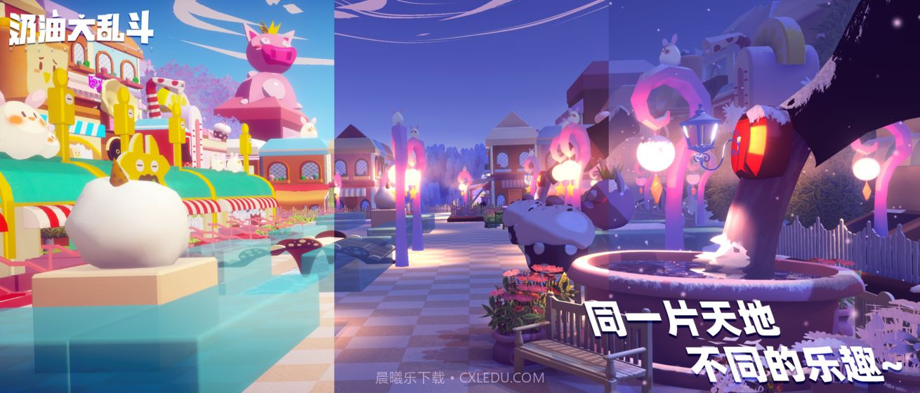 奶油大乱斗手机版截图1