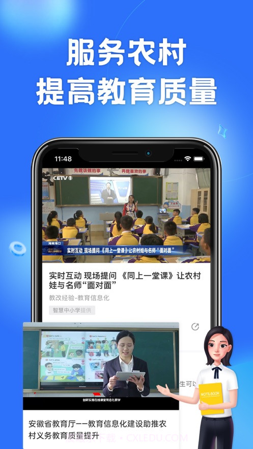 智慧中小学教育平台截图4 智慧中小学教育平台截图4