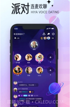 Hiya语音直播App截图1