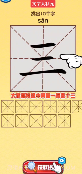 文字大状元截图2