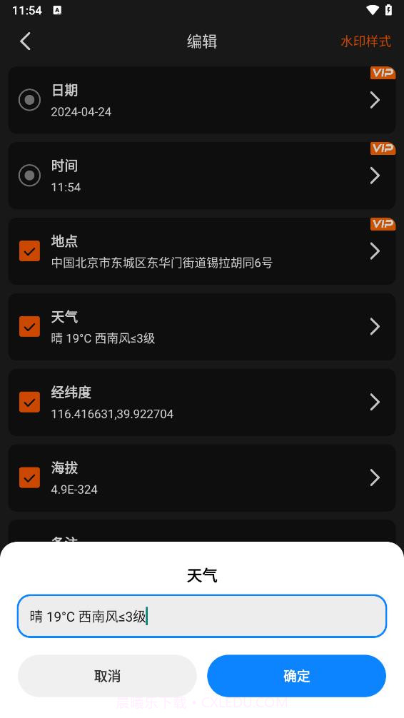 水印相机拍照打卡截图3 水印相机拍照打卡截图3