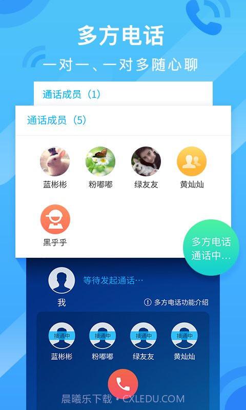 和通讯录(和通讯录会员3元退订)V6.1.1 安卓免费版截图3 和通讯录(和通讯录会员3元退订)V6.1.1 安卓免费版截图3