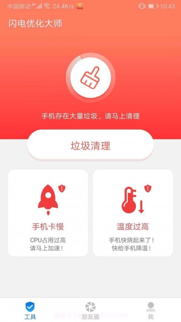 闪电优化大师截图2 闪电优化大师截图2